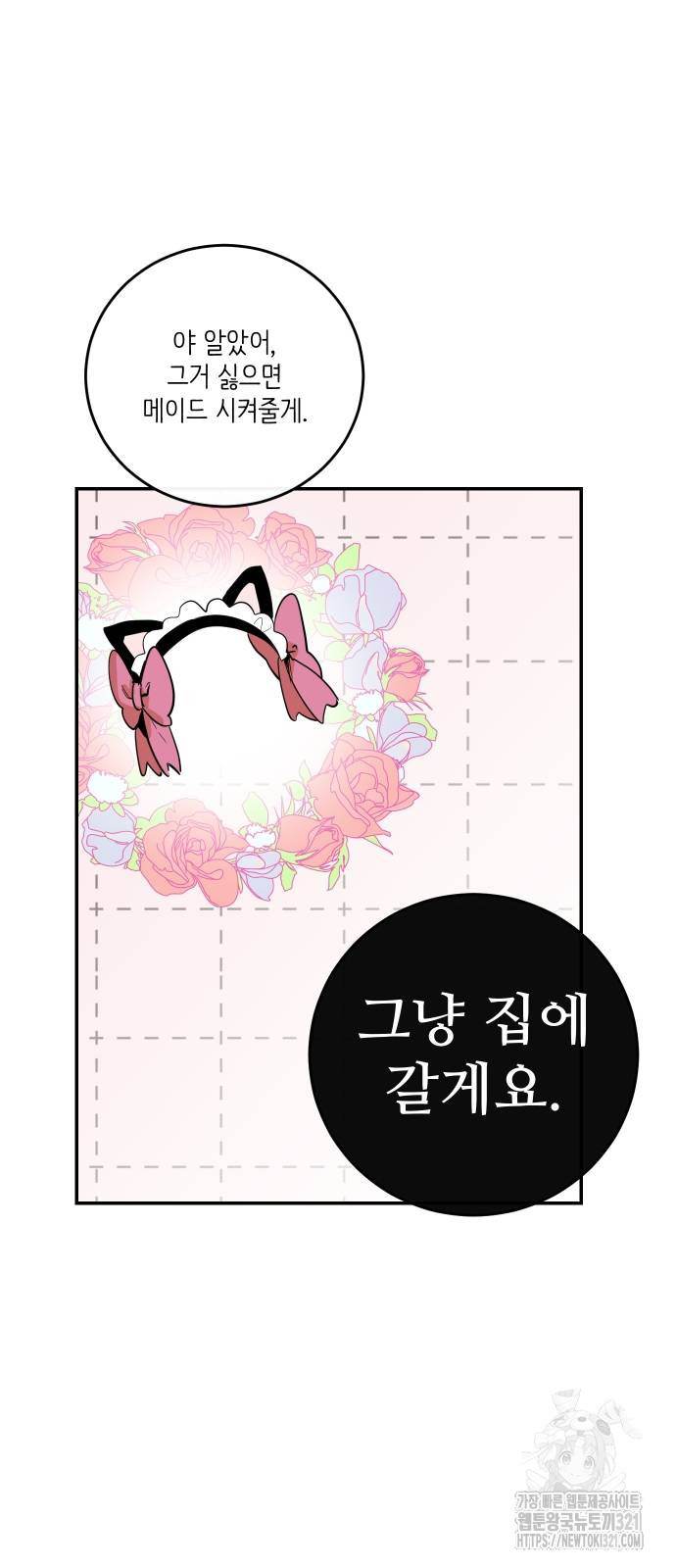 선녀외전 72화 3