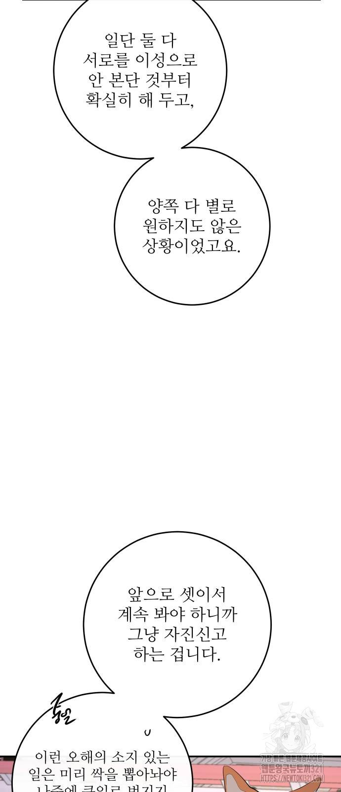 선녀외전 72화 15