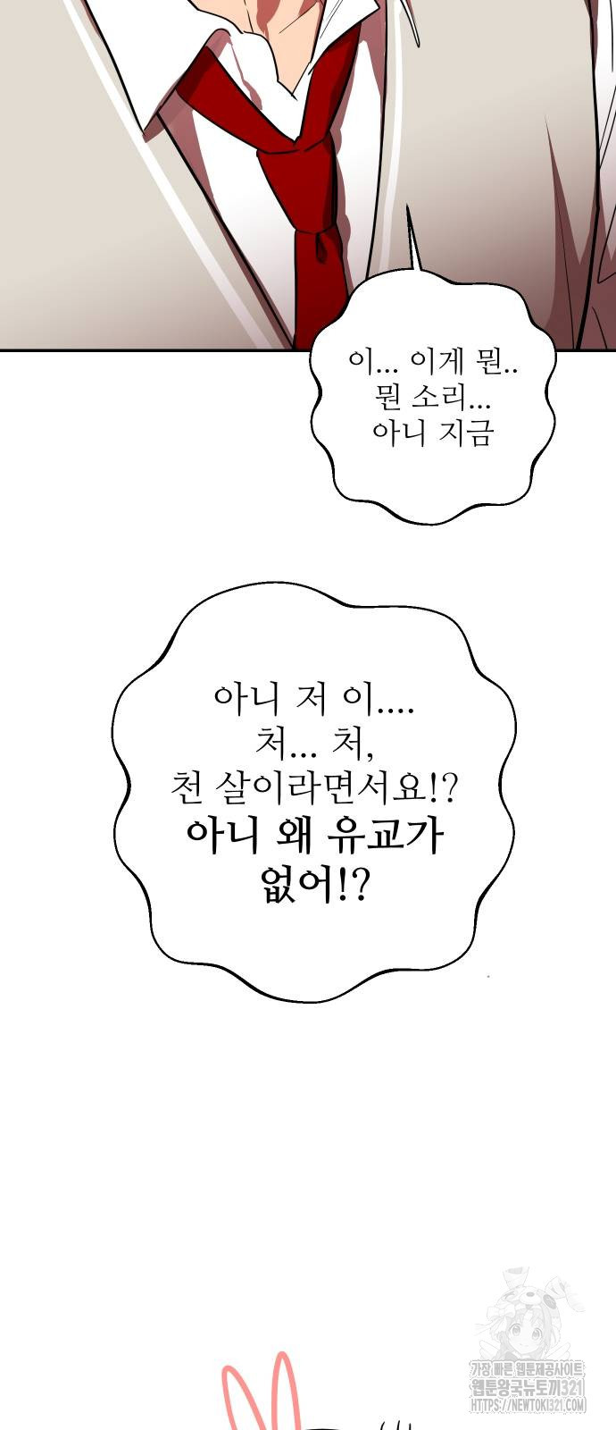 선녀외전 72화 20