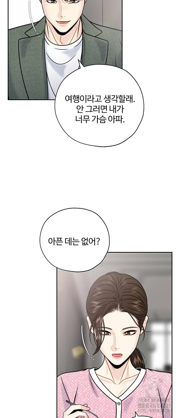 비서 일탈 68화 2