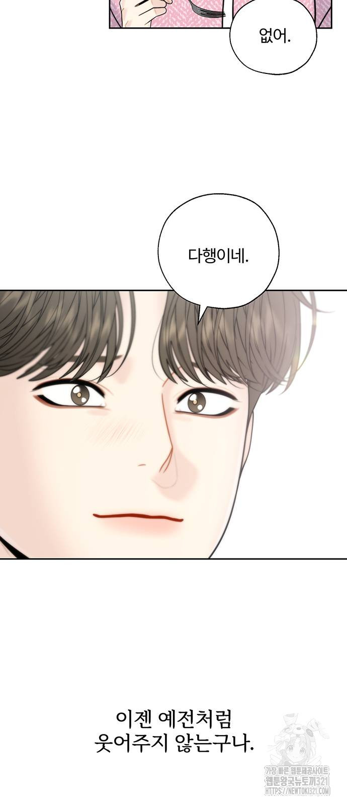 비서 일탈 68화 3