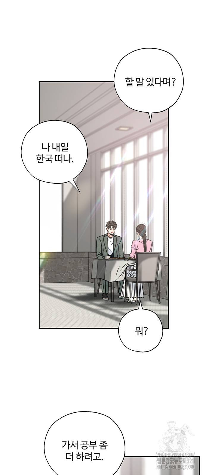 비서 일탈 68화 4