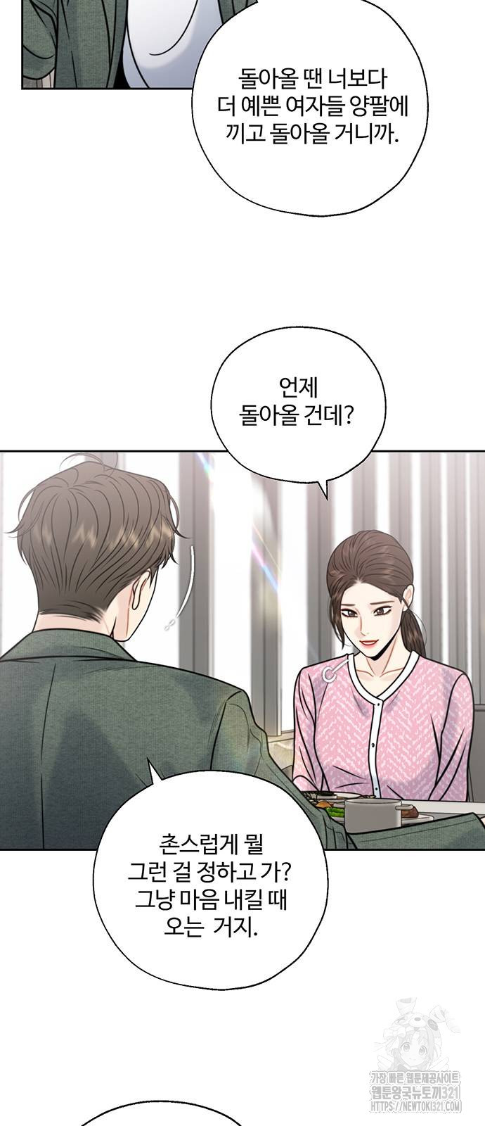 비서 일탈 68화 6
