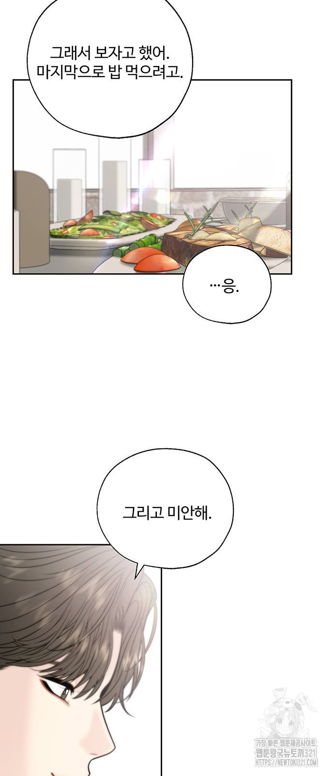 비서 일탈 68화 7