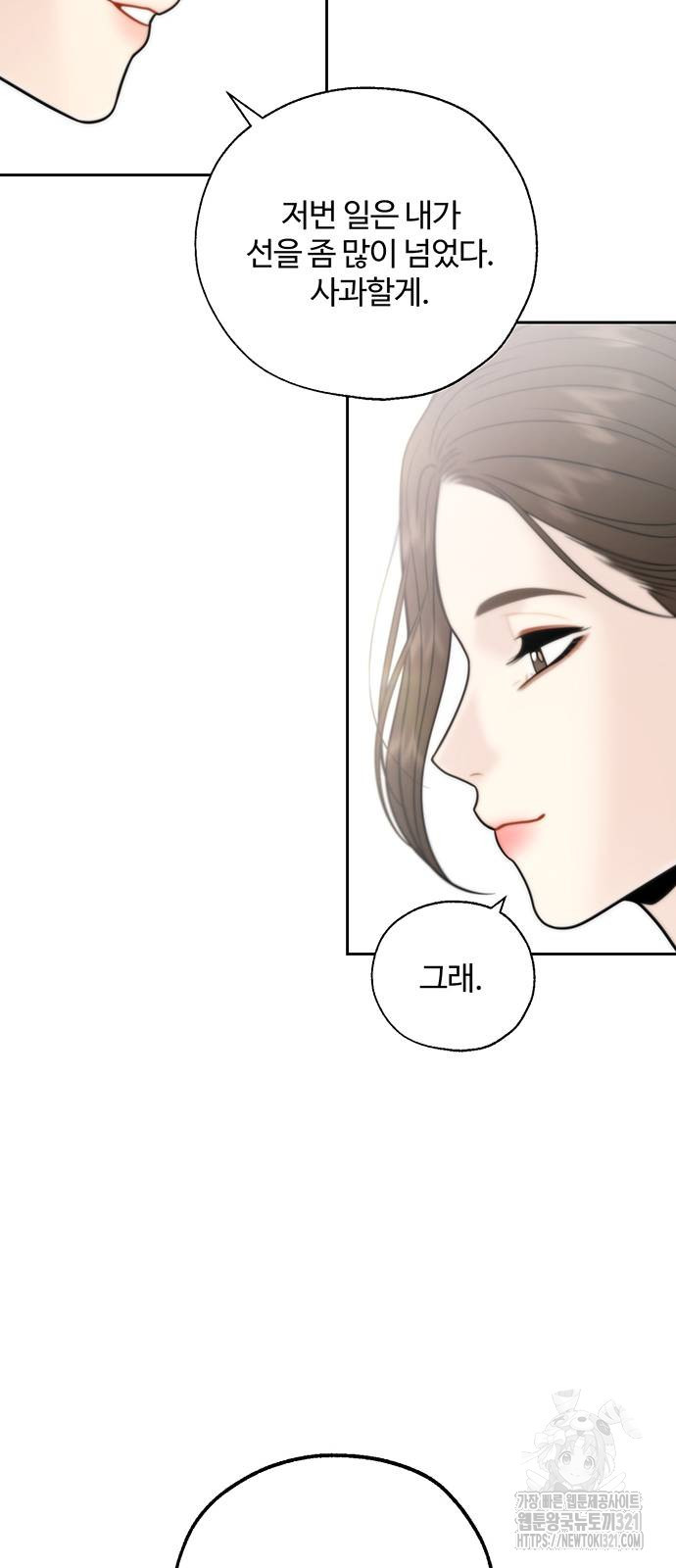 비서 일탈 68화 8