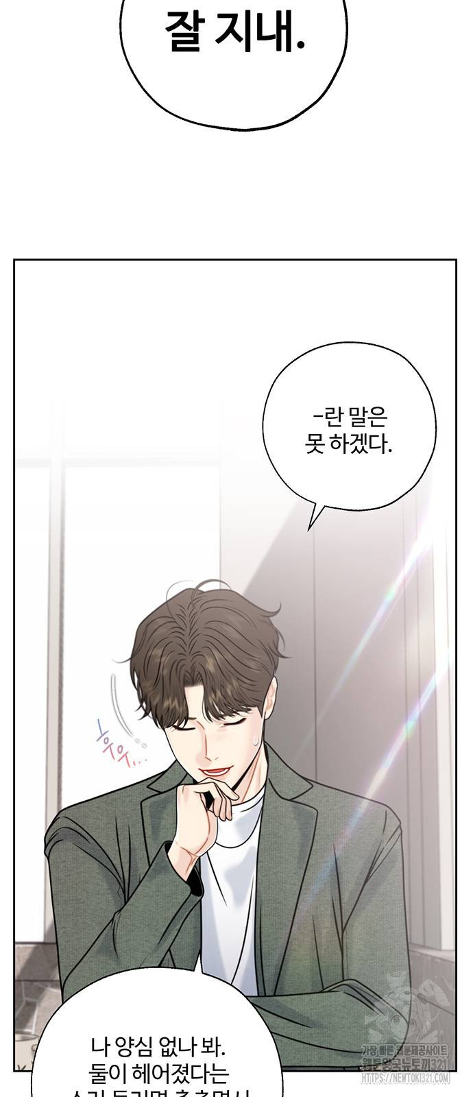 비서 일탈 68화 9