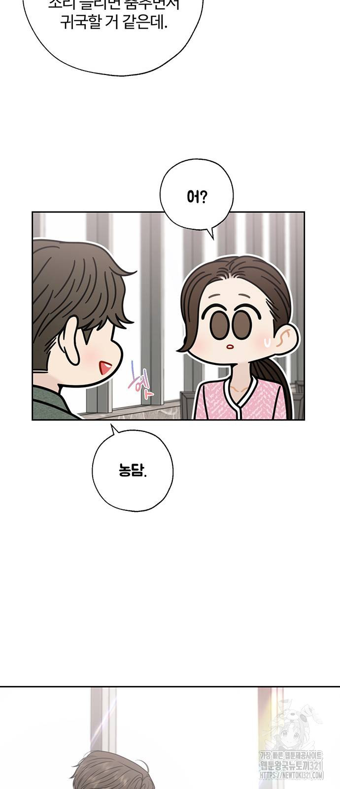 비서 일탈 68화 10