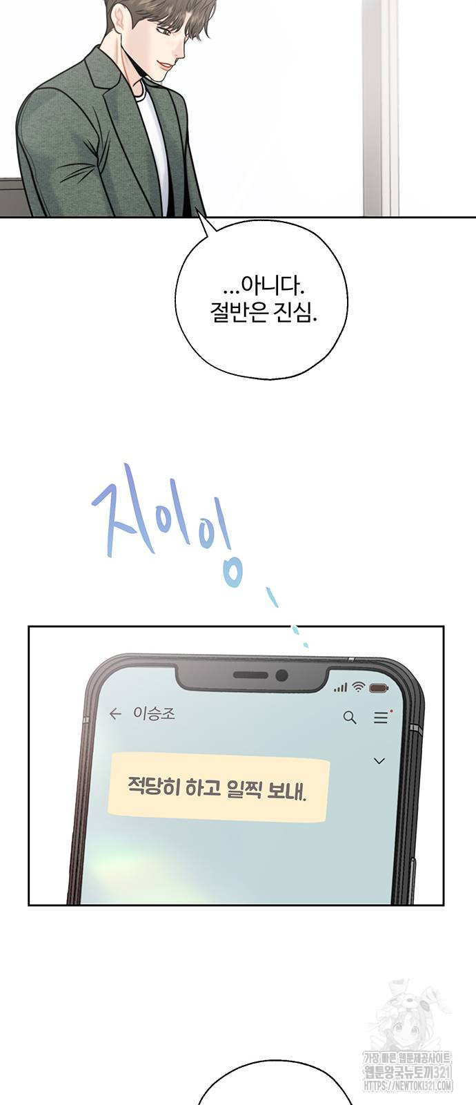 비서 일탈 68화 11