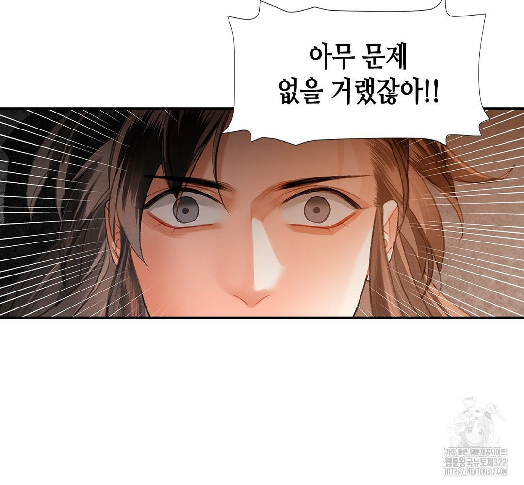 마도조사 206화 5