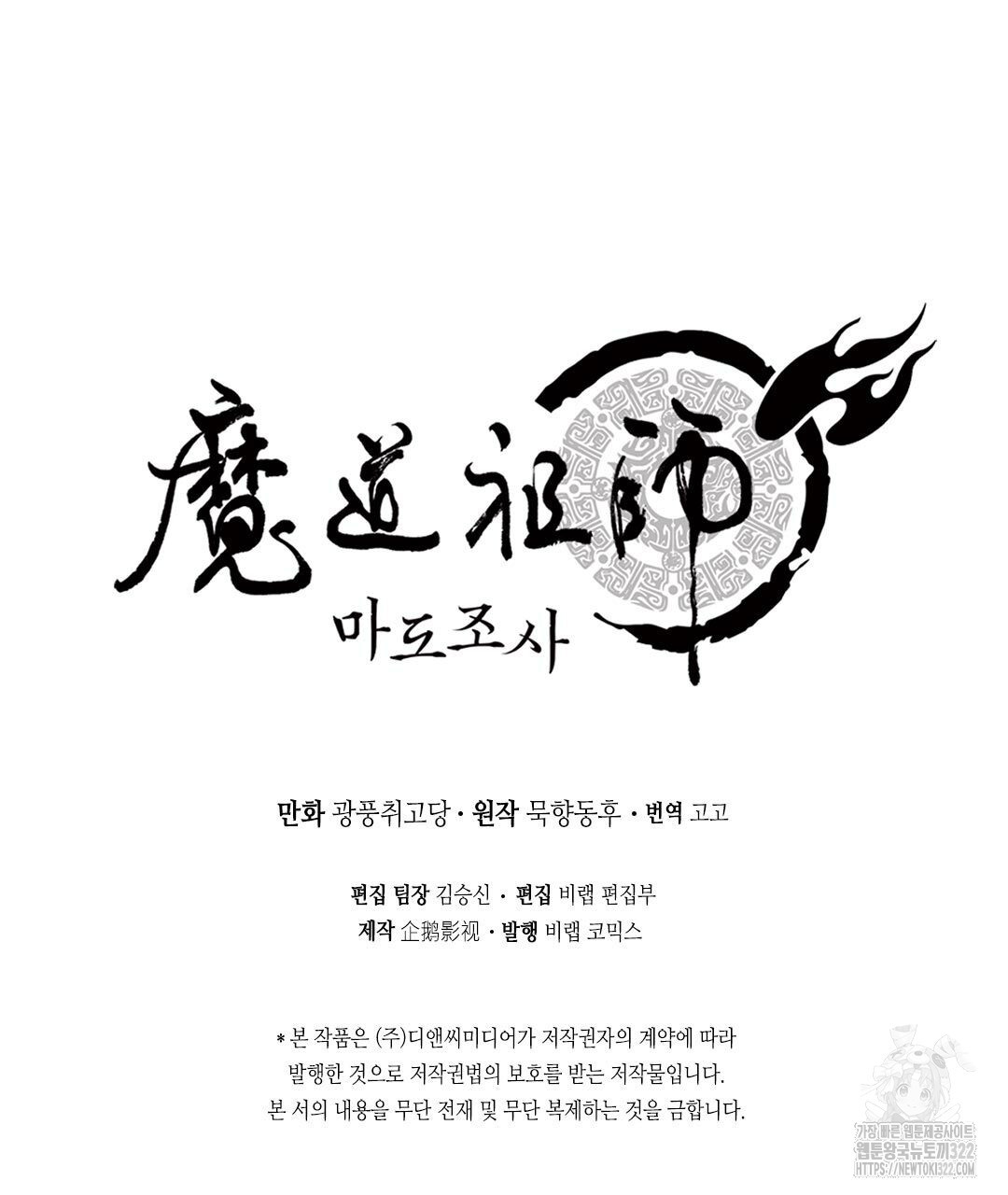 마도조사 206화 47