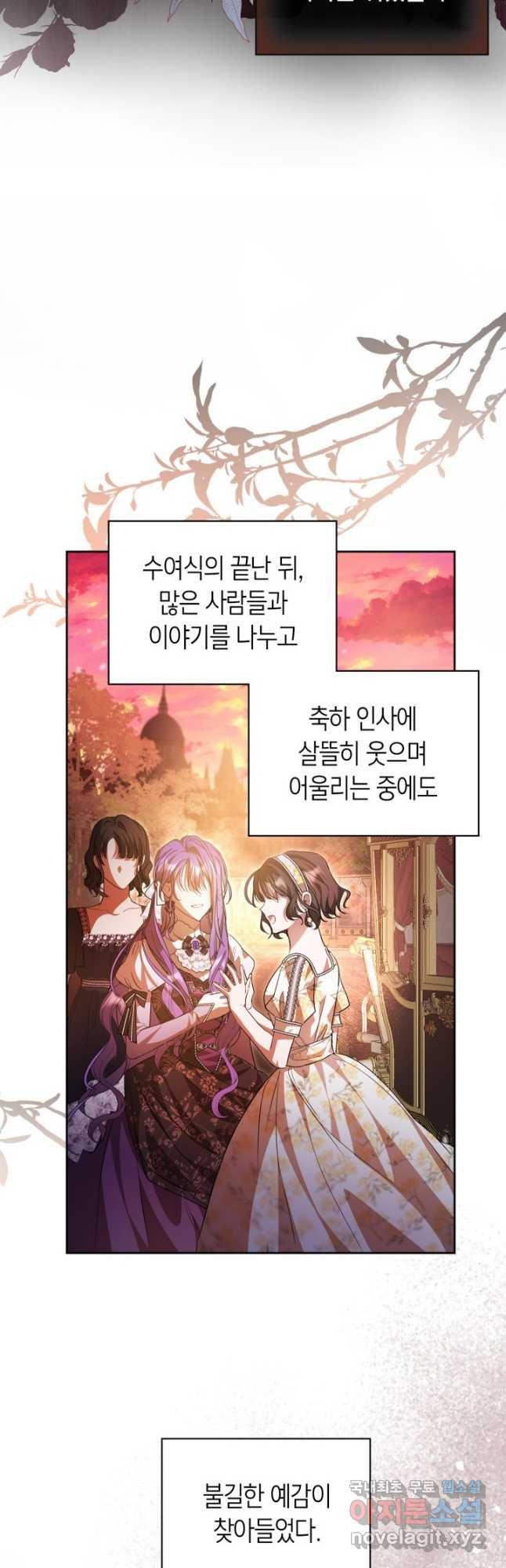 여주가 내 약혼자와 바람났다 40화(시즌1 완결) 3
