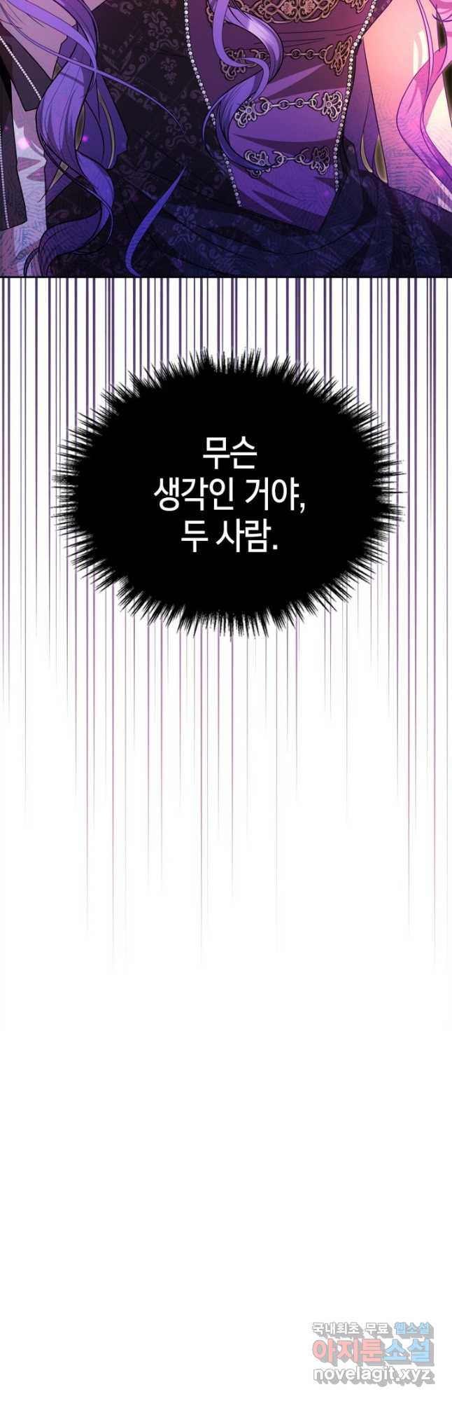 여주가 내 약혼자와 바람났다 40화(시즌1 완결) 10