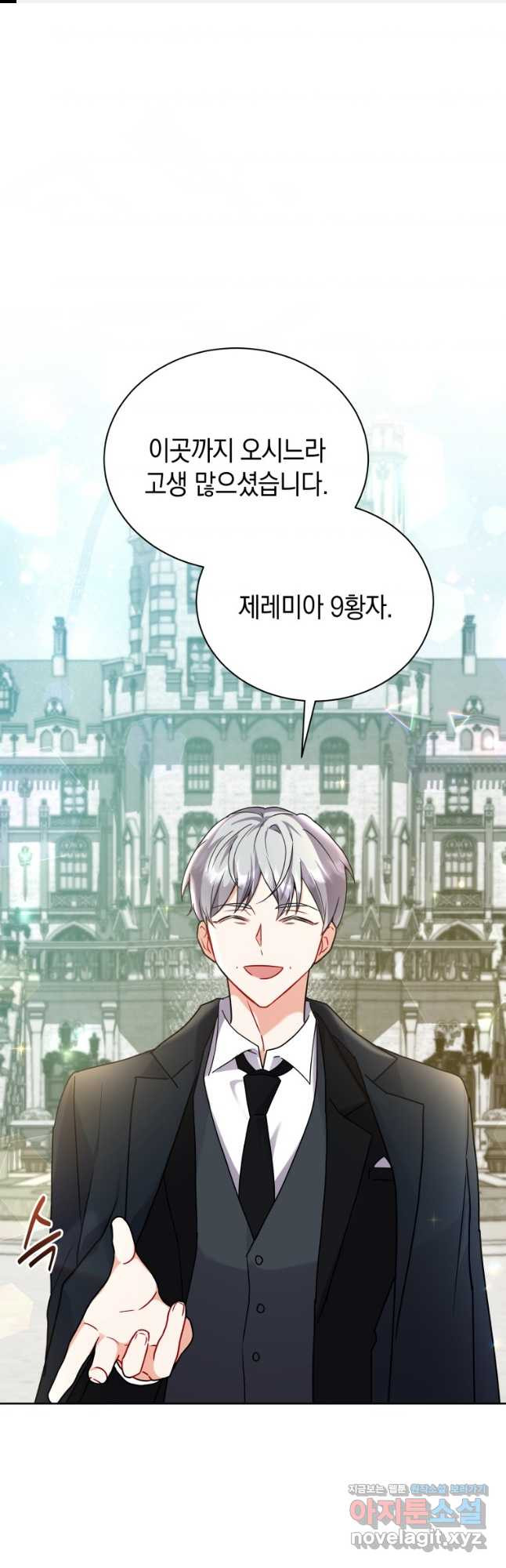 흑막들의 조련사가 되었습니다 55화 1