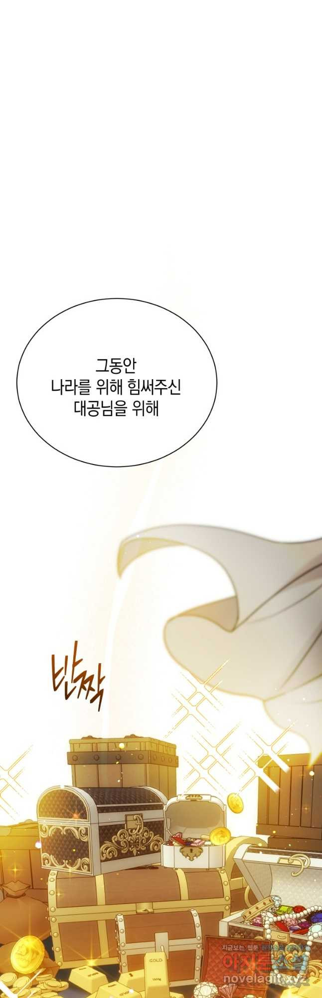 흑막들의 조련사가 되었습니다 55화 4
