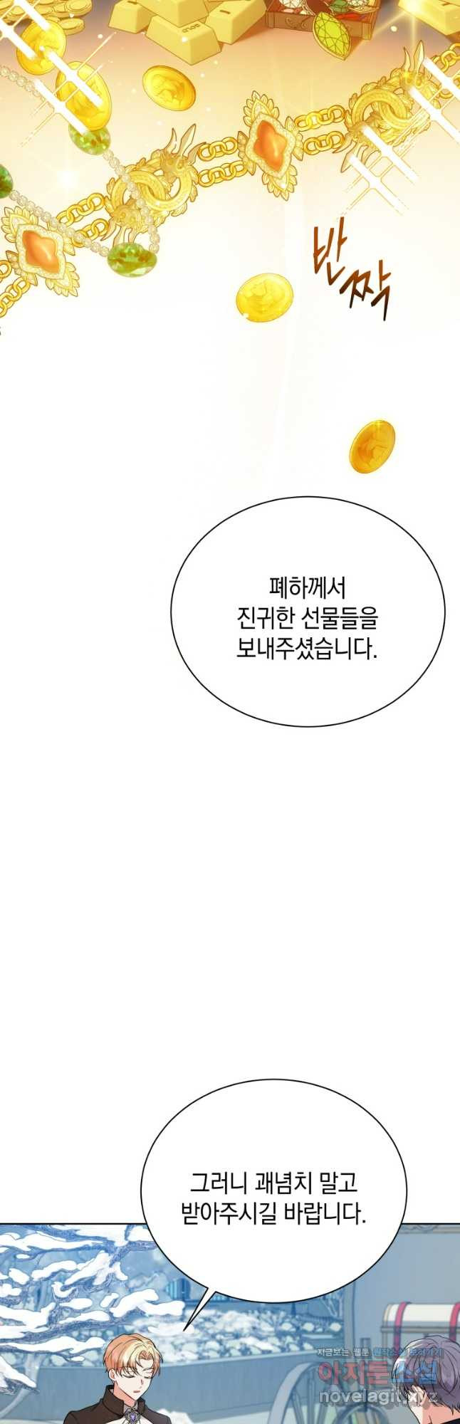 흑막들의 조련사가 되었습니다 55화 5