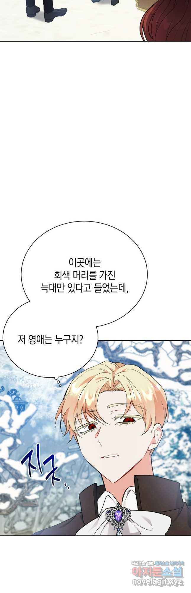 흑막들의 조련사가 되었습니다 55화 7