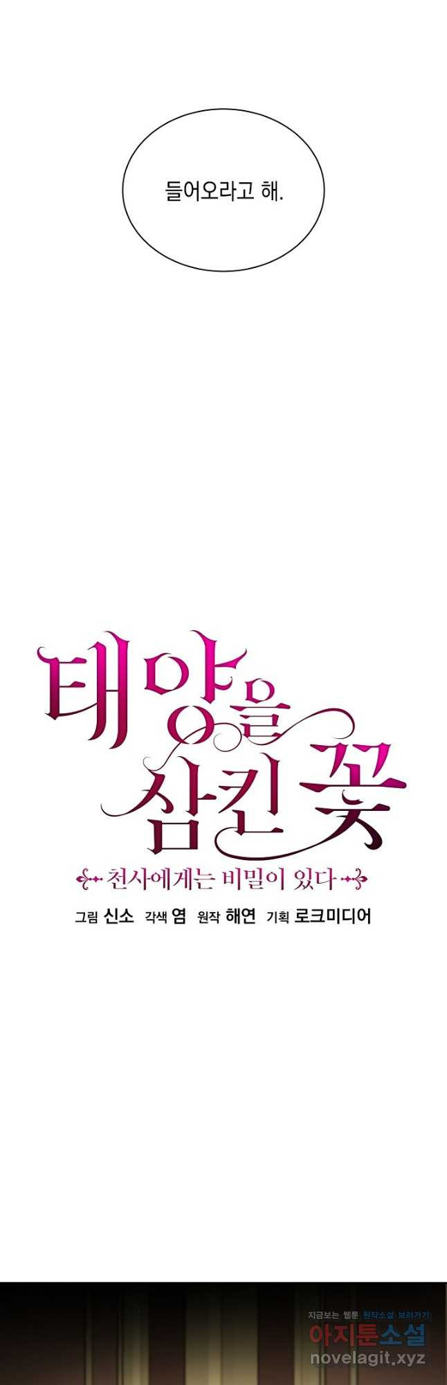 태양을 삼킨 꽃 45화 5