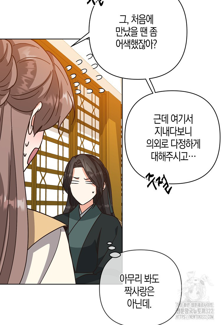 낙화유수 103화 5