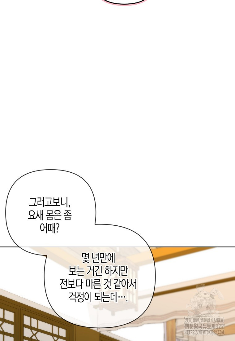 낙화유수 103화 14