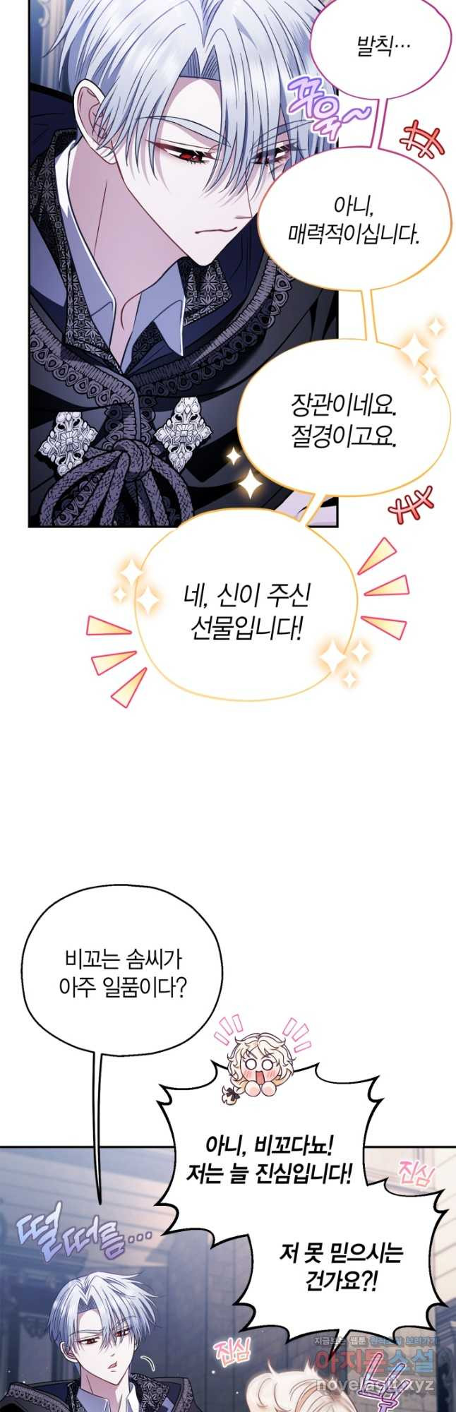 흑막의 독 감별사가 되겠습니다 31화 11