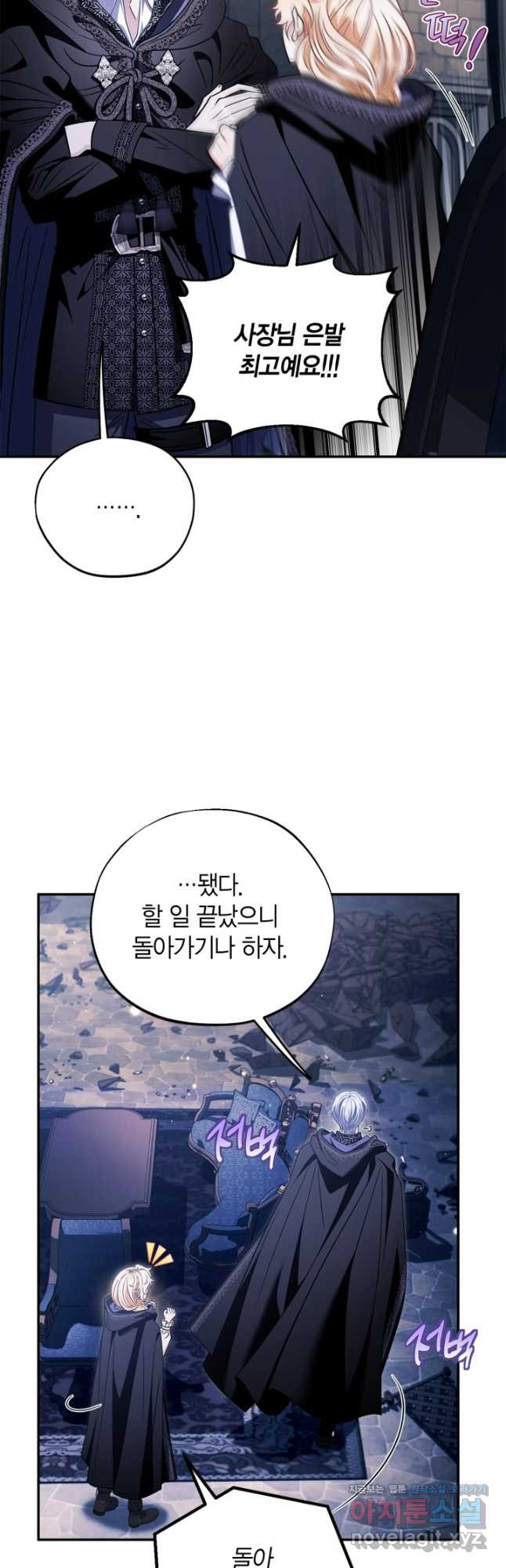 흑막의 독 감별사가 되겠습니다 31화 12