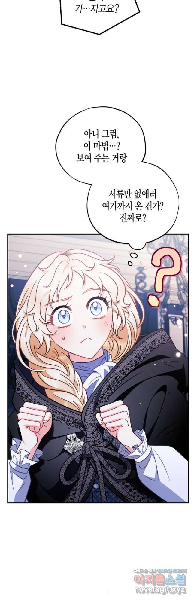 흑막의 독 감별사가 되겠습니다 31화 13