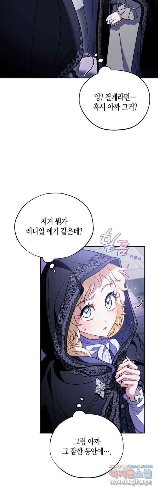 흑막의 독 감별사가 되겠습니다 31화 18