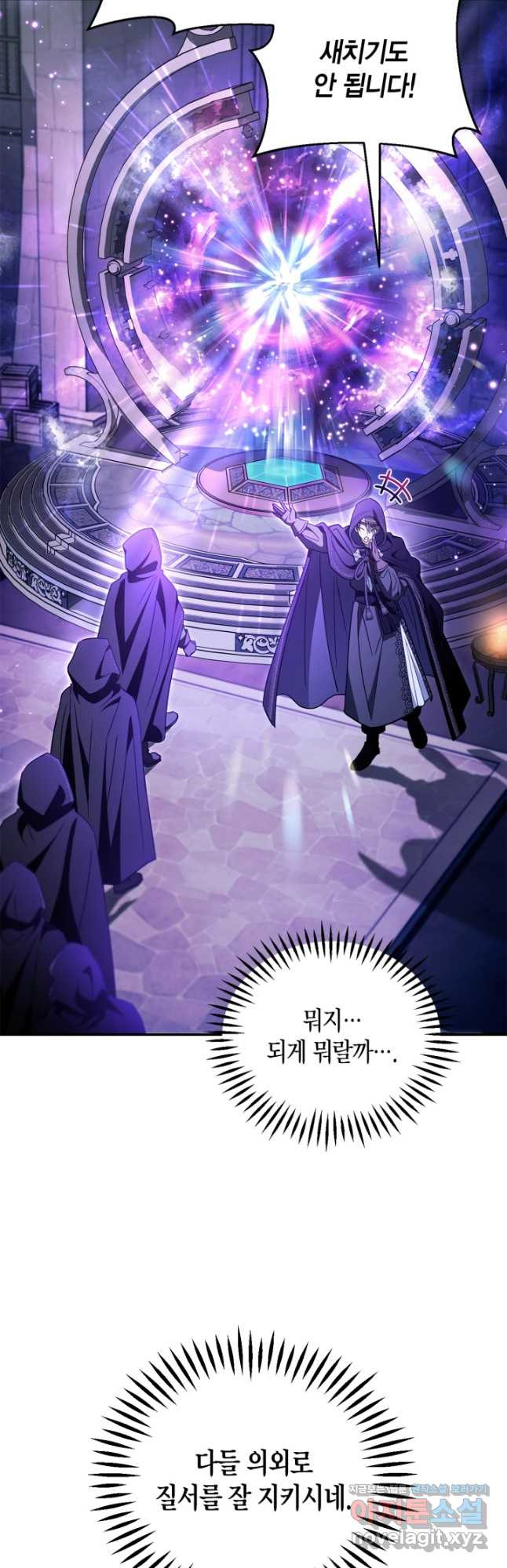 흑막의 독 감별사가 되겠습니다 31화 21