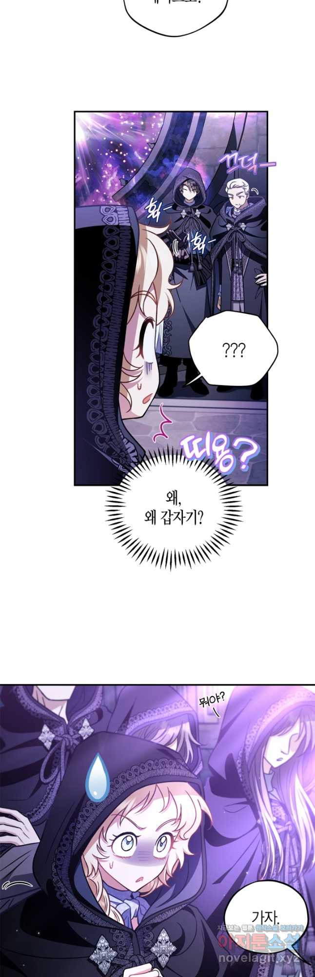 흑막의 독 감별사가 되겠습니다 31화 23