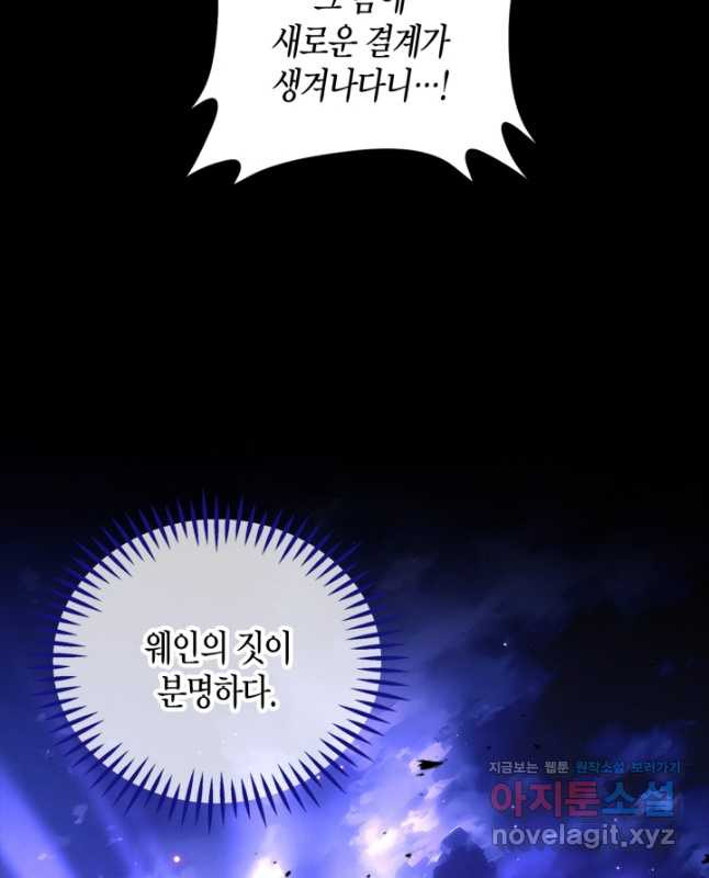 흑막의 독 감별사가 되겠습니다 31화 30