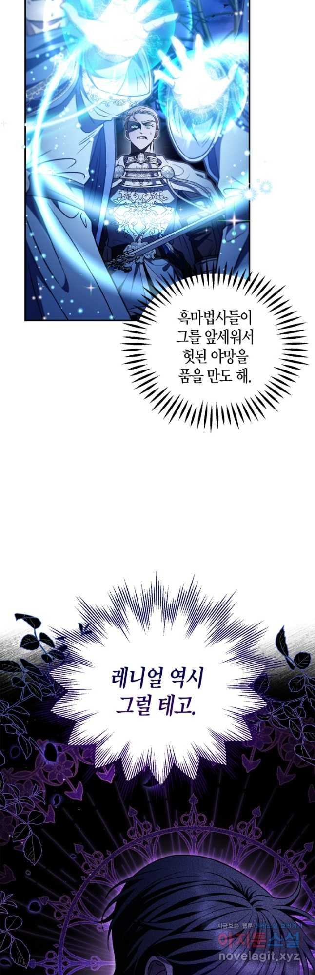 흑막의 독 감별사가 되겠습니다 31화 32