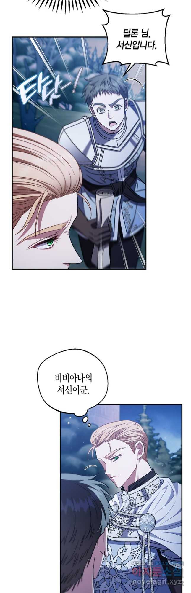 흑막의 독 감별사가 되겠습니다 31화 34