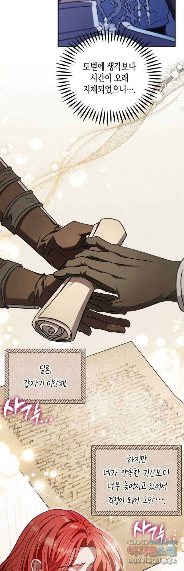 흑막의 독 감별사가 되겠습니다 31화 35