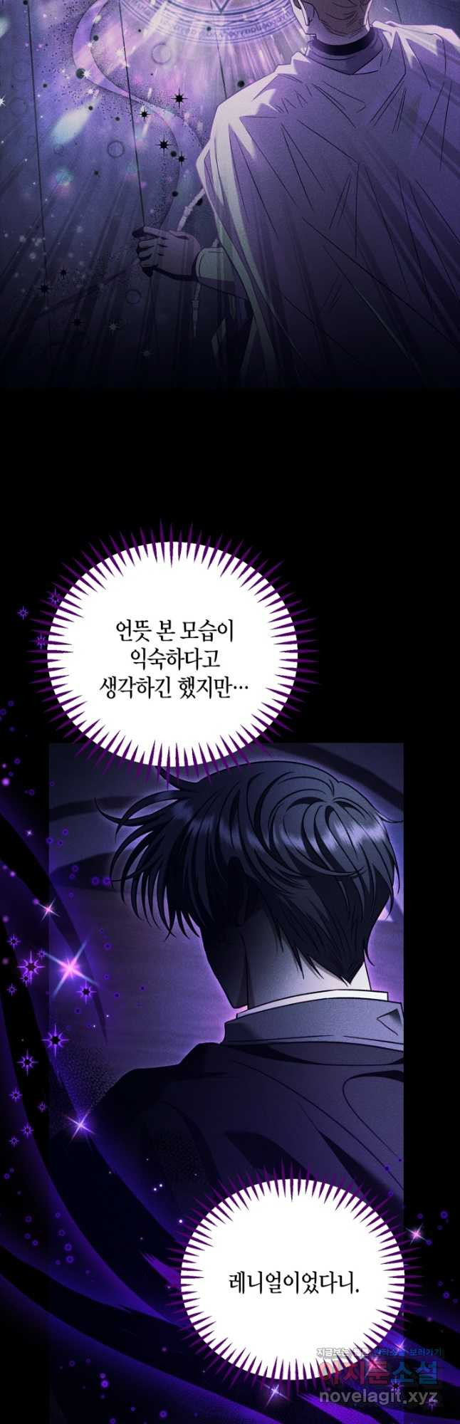 흑막의 독 감별사가 되겠습니다 31화 39