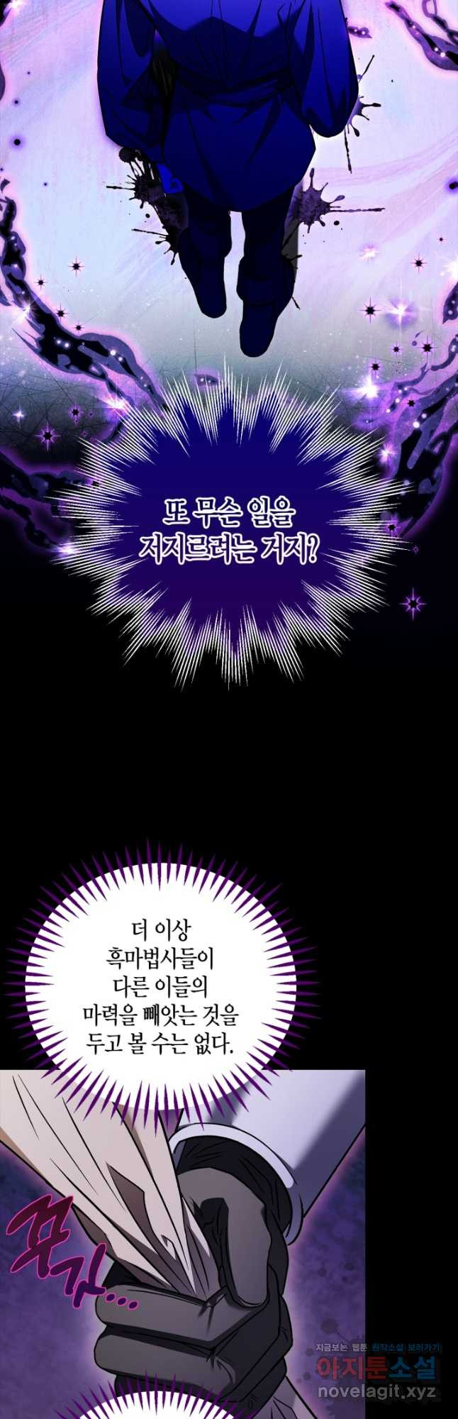 흑막의 독 감별사가 되겠습니다 31화 41