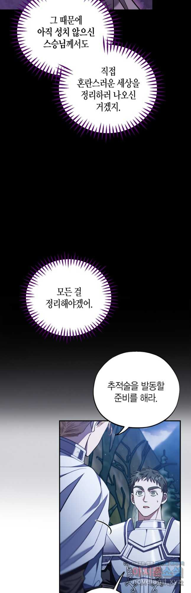 흑막의 독 감별사가 되겠습니다 31화 42