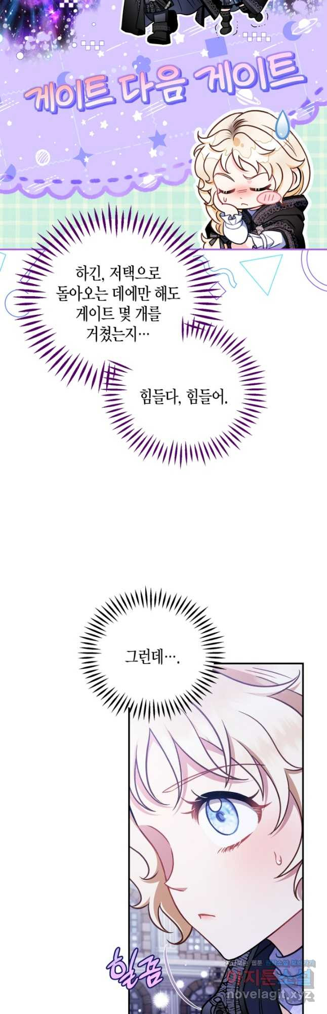 흑막의 독 감별사가 되겠습니다 31화 47