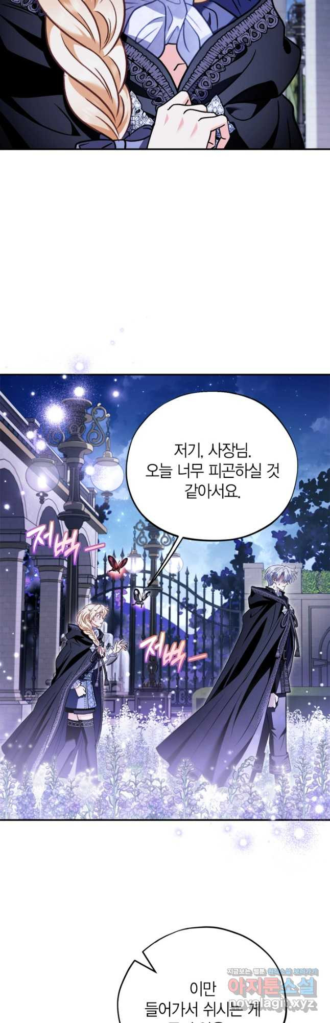 흑막의 독 감별사가 되겠습니다 31화 52