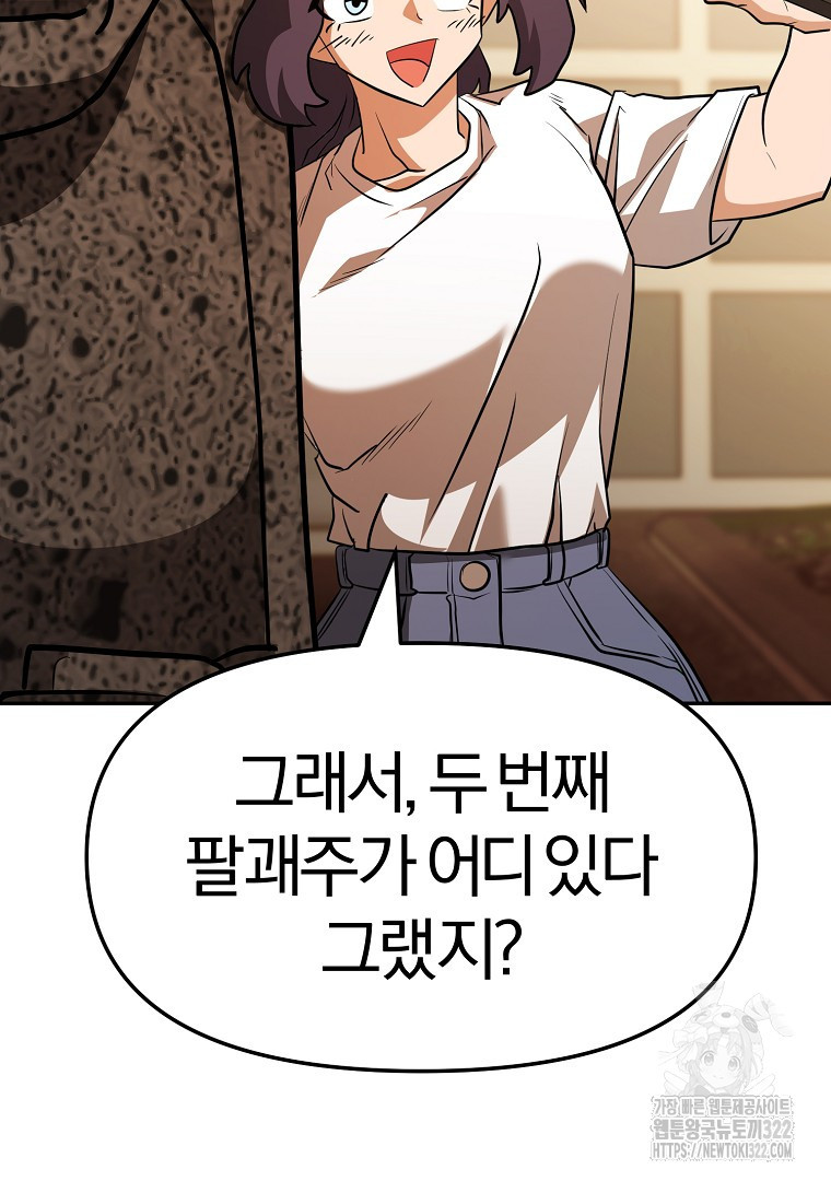 두주불사 29화 10