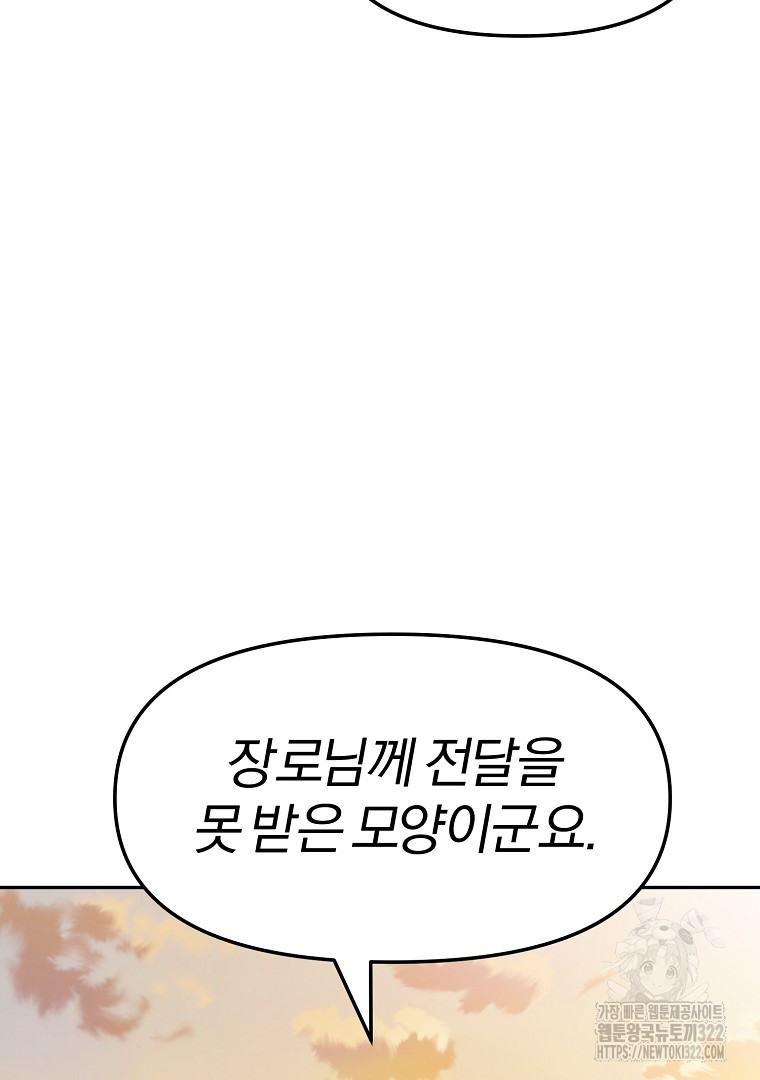 두주불사 29화 24