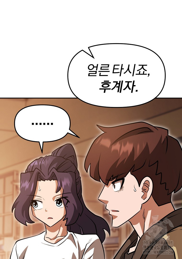 두주불사 29화 27