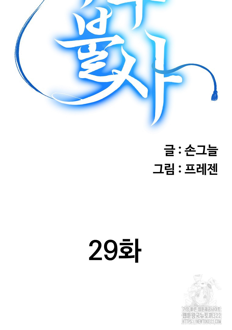 두주불사 29화 32