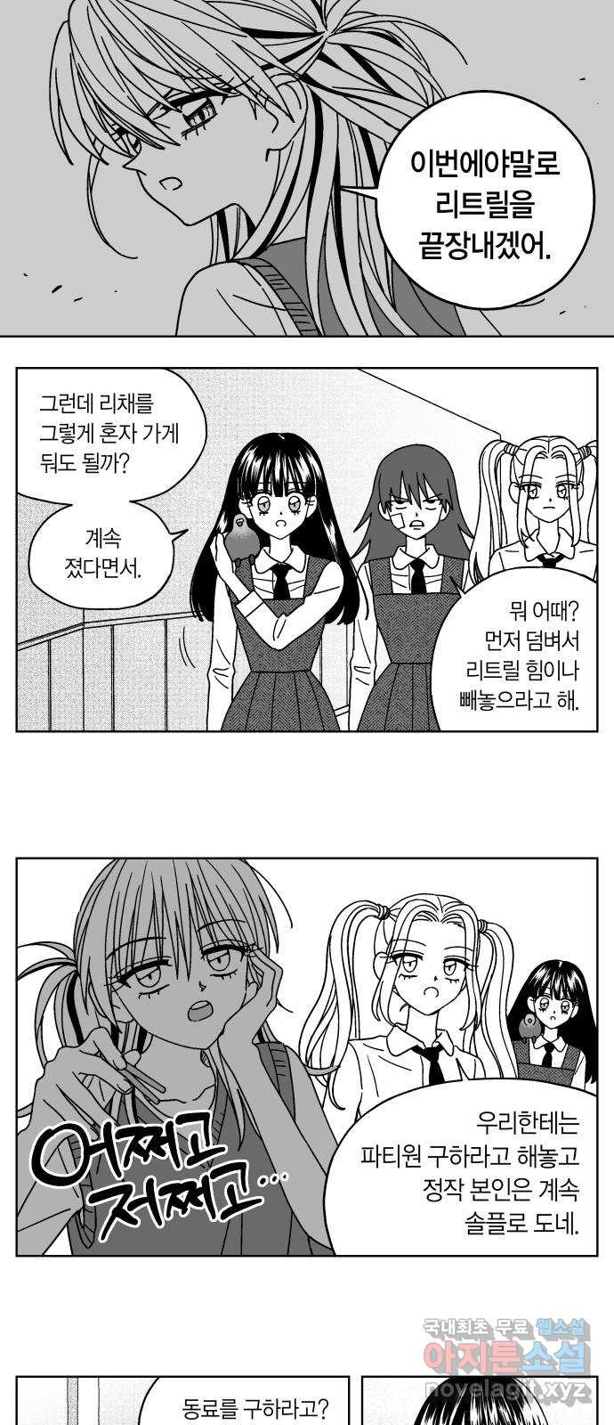 공동급식구역 14화 장부 6 4