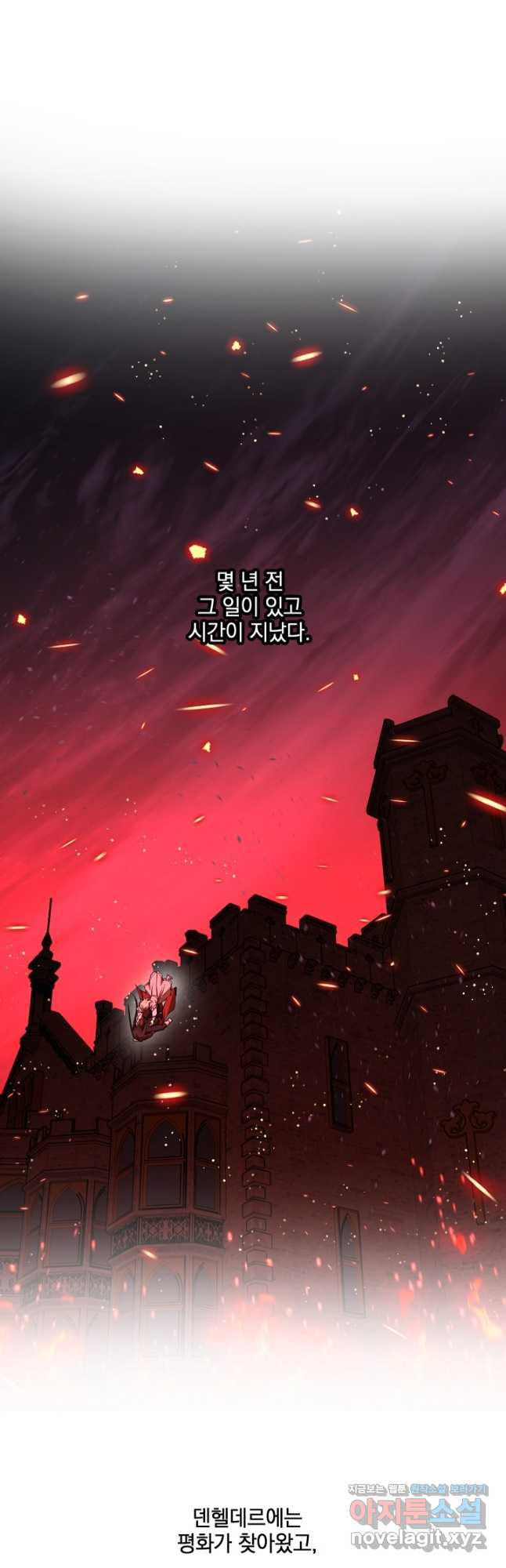 폭군의 애착인형 외전 2화 [최종화] 2