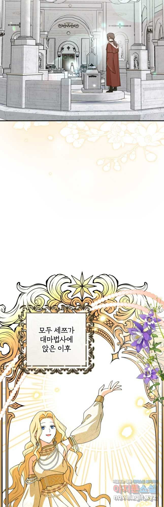폭군의 애착인형 외전 2화 [최종화] 6