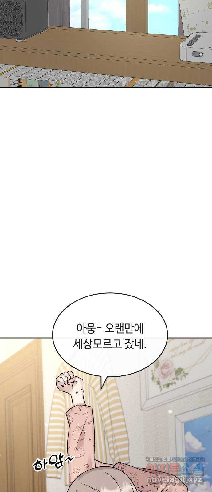 세라는 망돌 50화 2