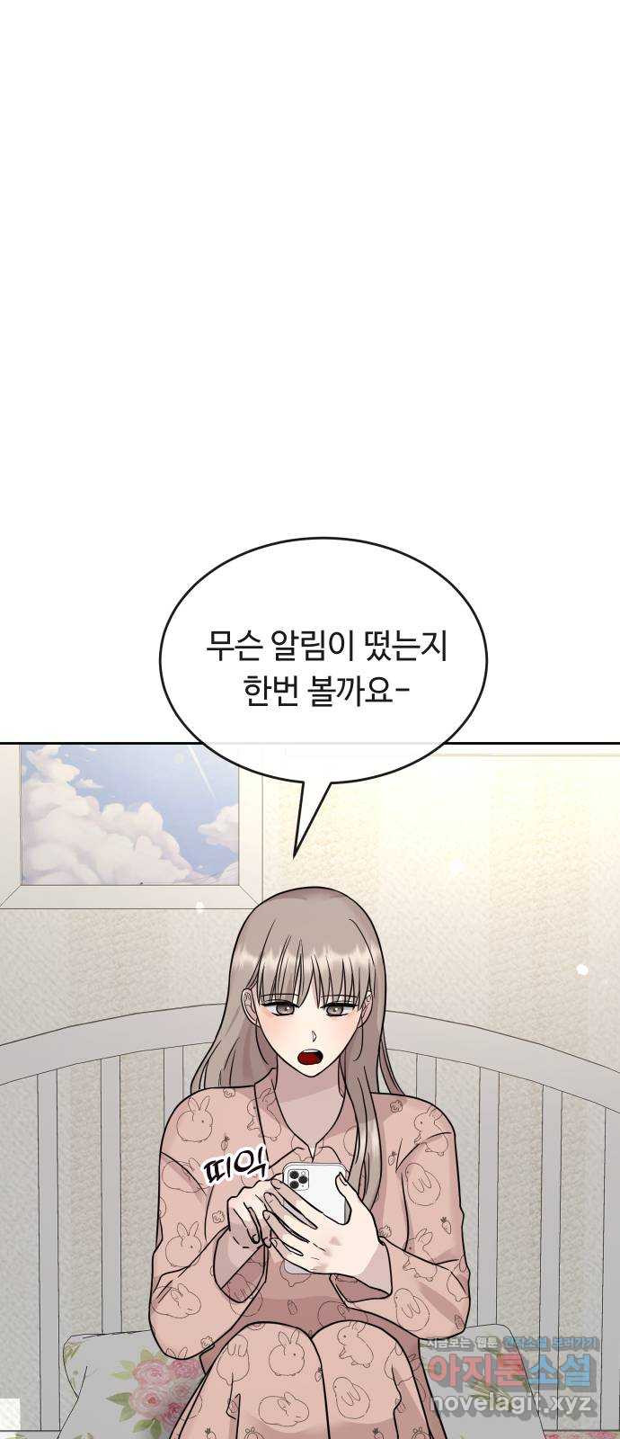 세라는 망돌 50화 5