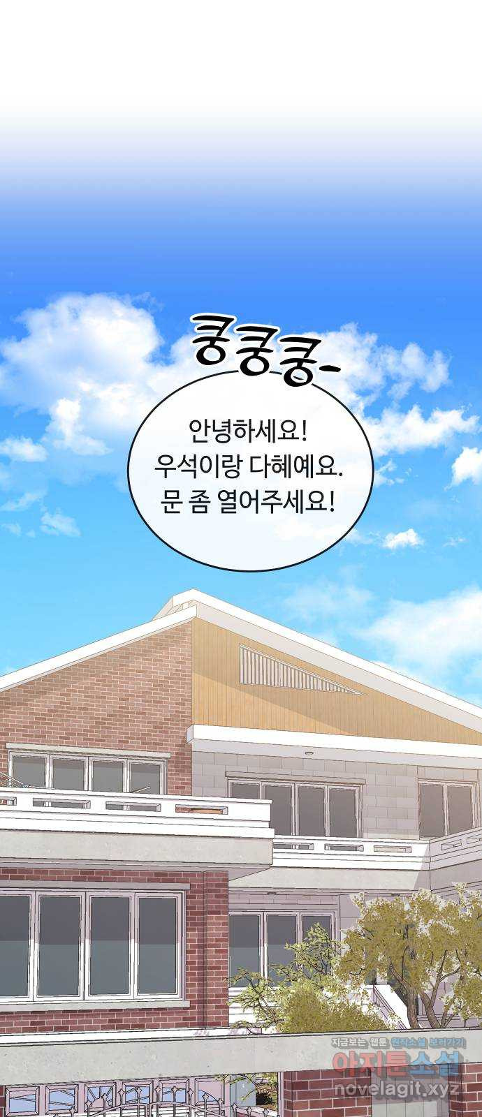세라는 망돌 50화 9
