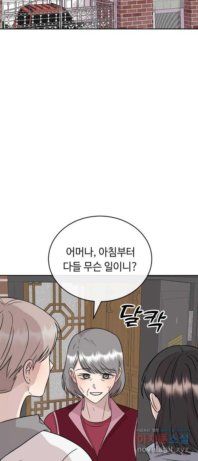 세라는 망돌 50화 10