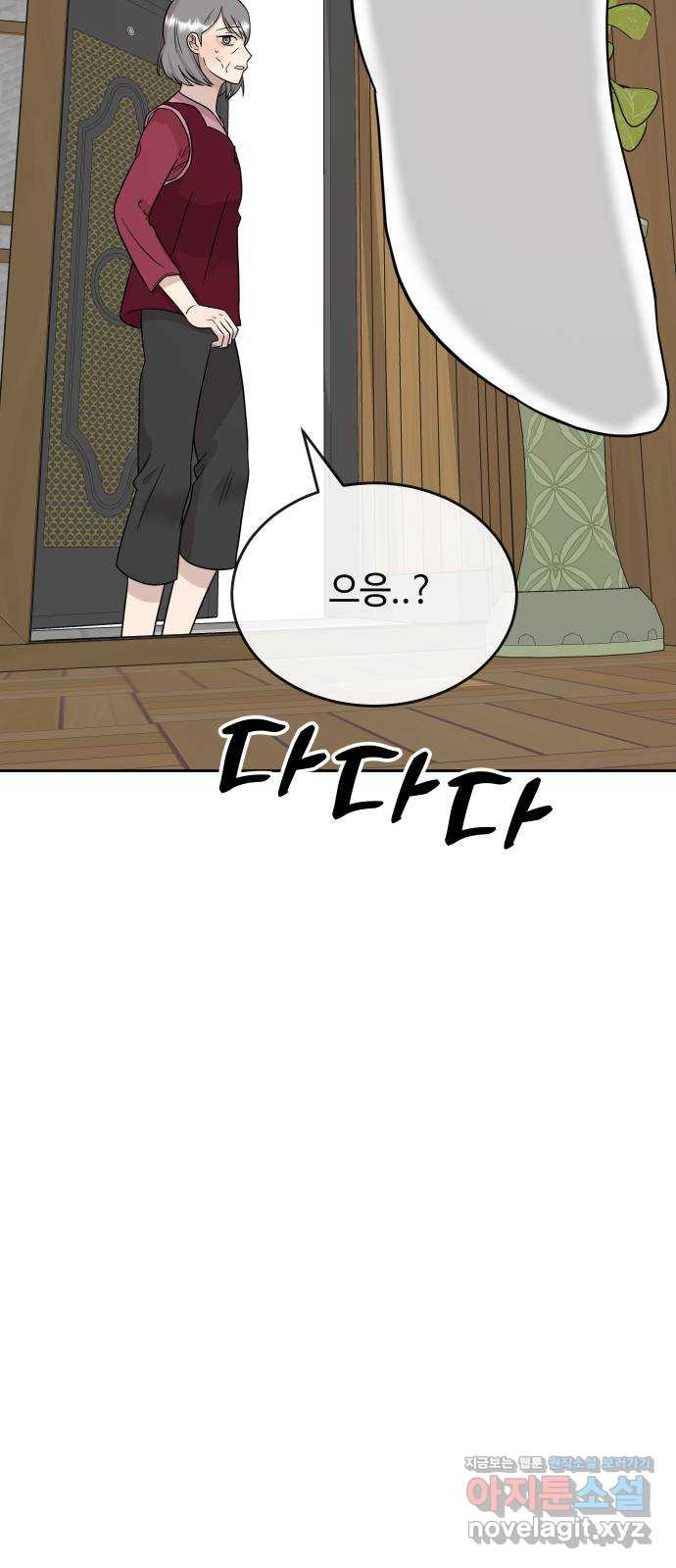 세라는 망돌 50화 12